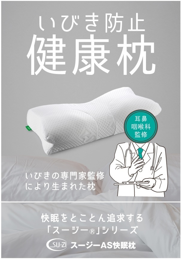 快眠枕 いびき改善 いびきの専門家監修によって生まれた枕 楽天売り上げno 1を記録 送料無料 快眠枕 枕を変えればこんなに違う 人気枕最新情報